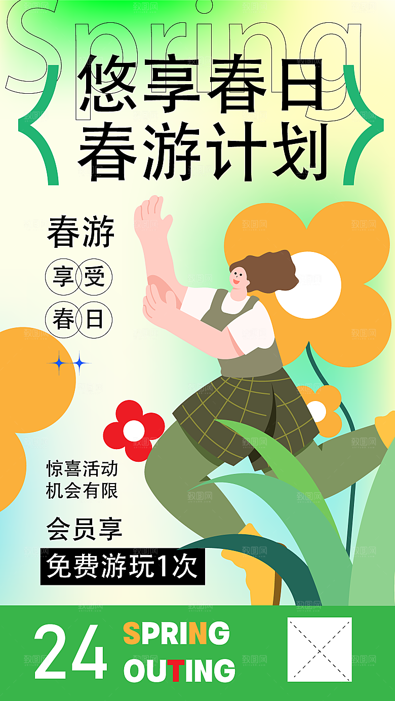春季春游春日生活海报