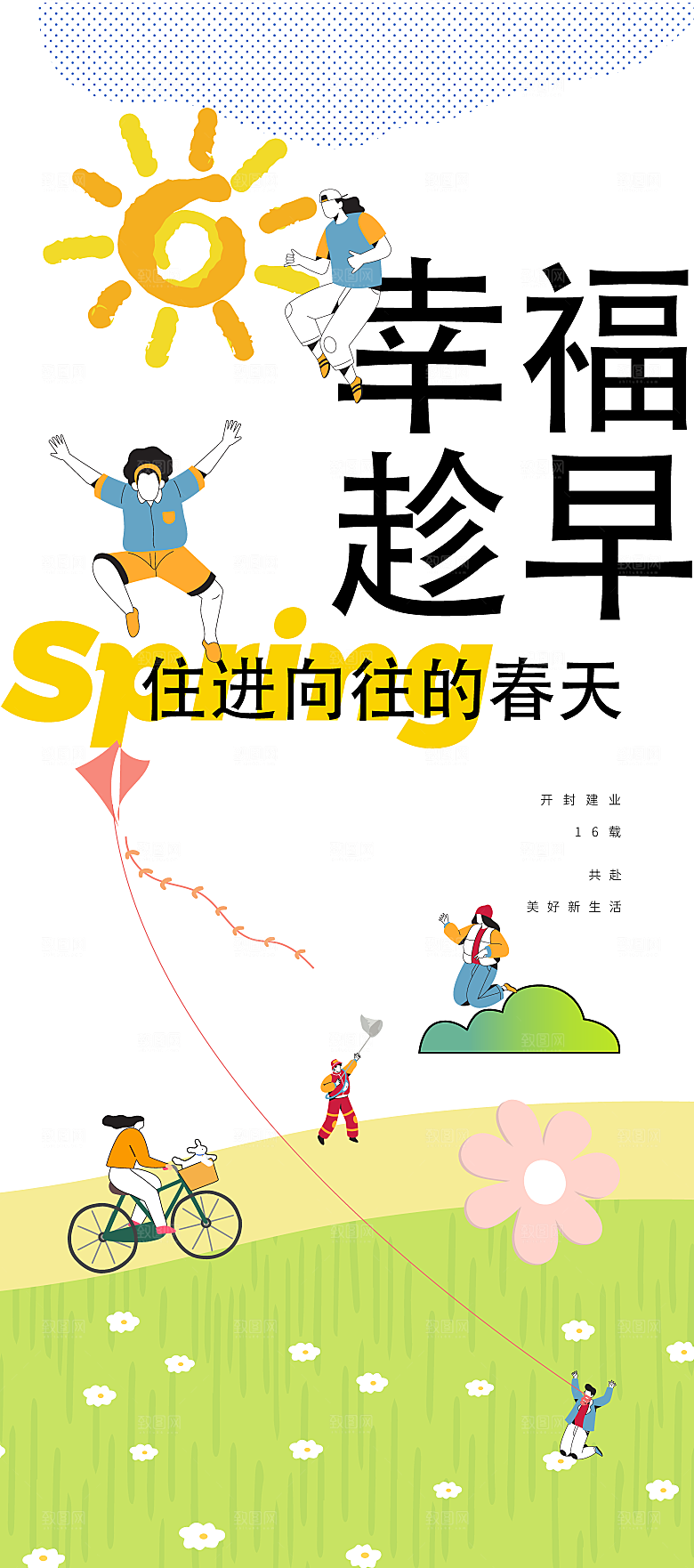 春季春游春日生活海报