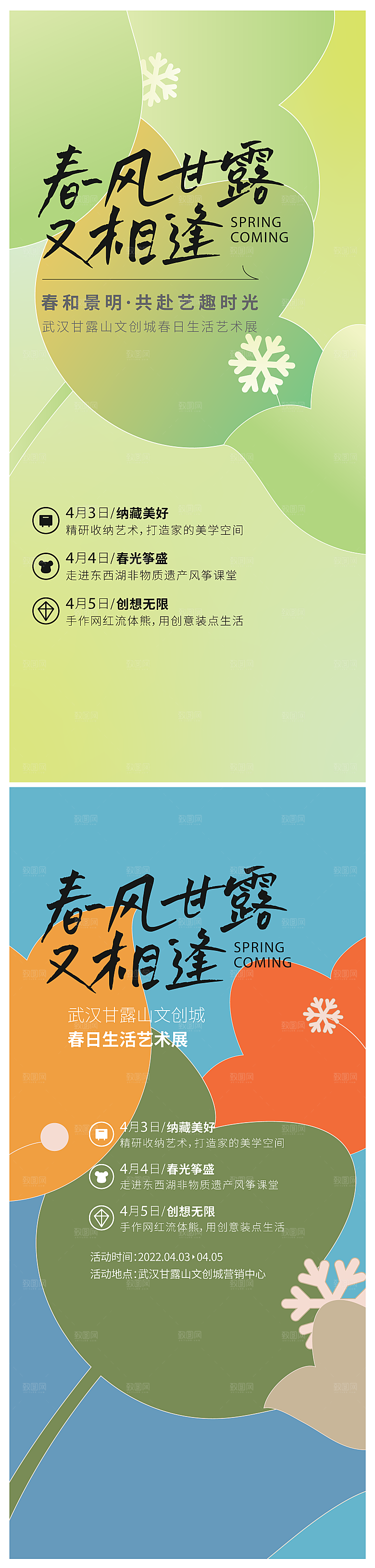 春季春游春日生活海报