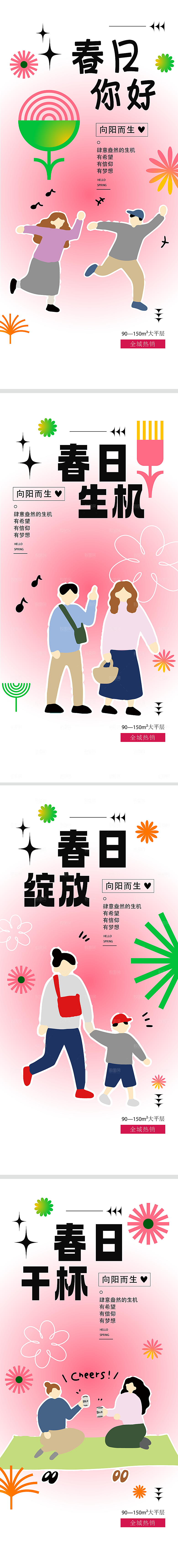 春季春游春日生活海报