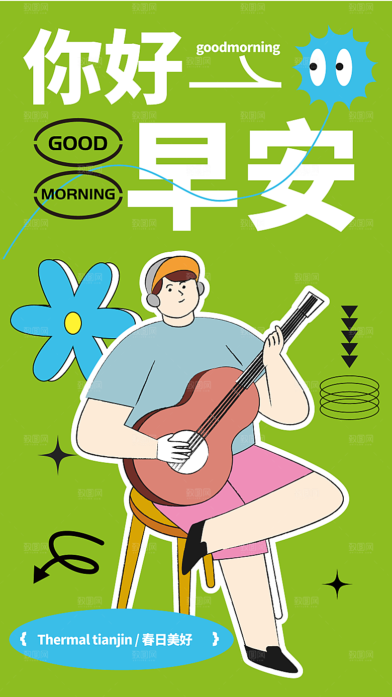春季春游春日生活海报