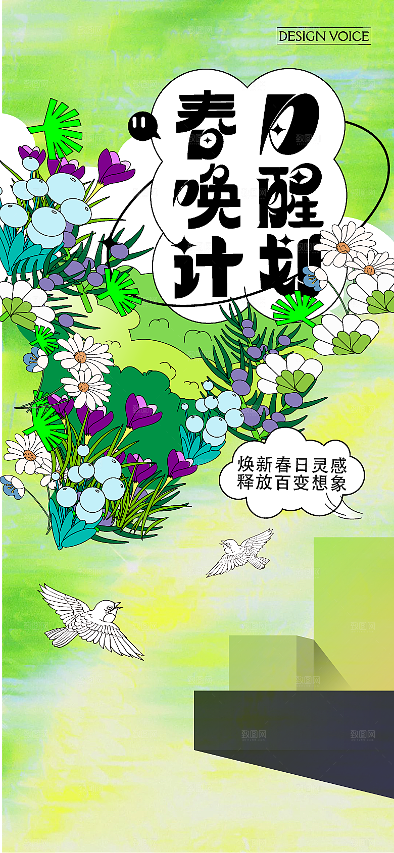 春季春游春日生活海报