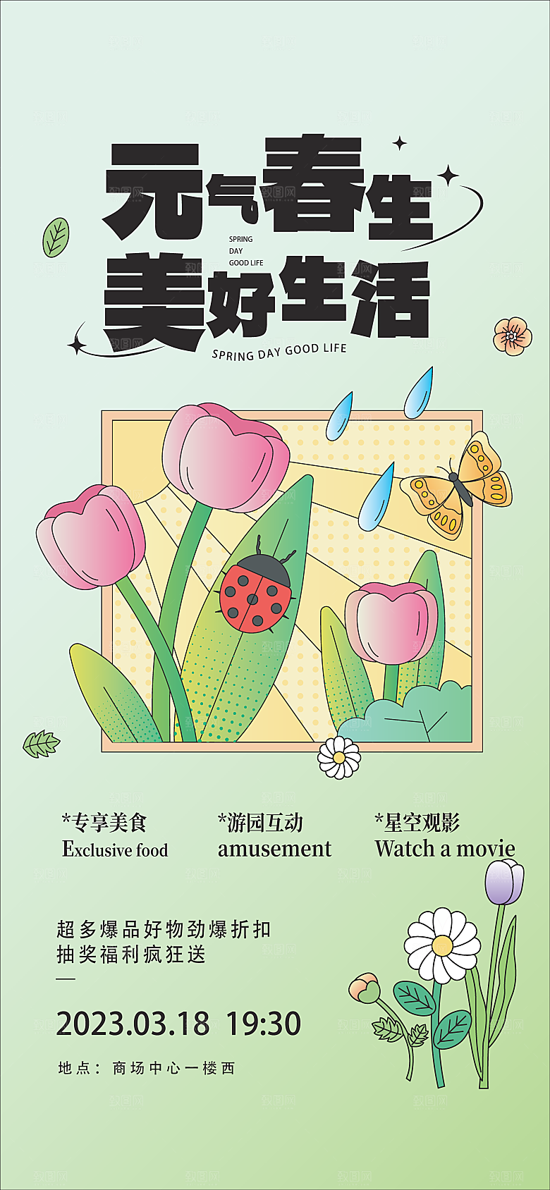 春季春游春日生活海报