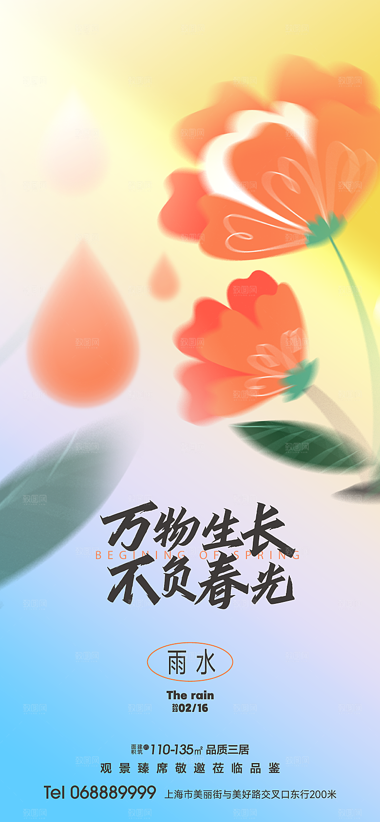春季春游春日生活海报