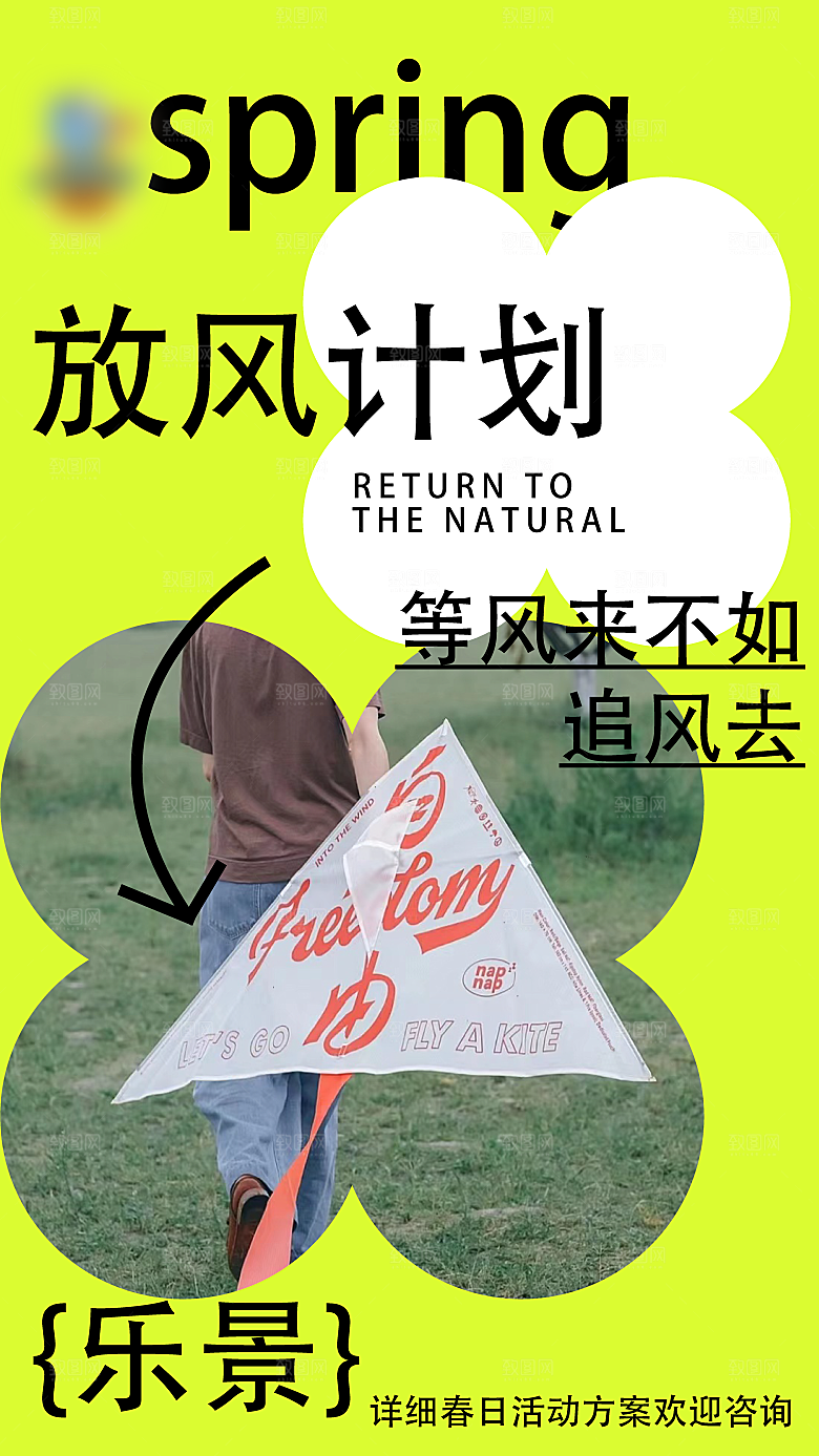 春季春游春日生活海报