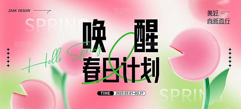 春季春游春日生活展板