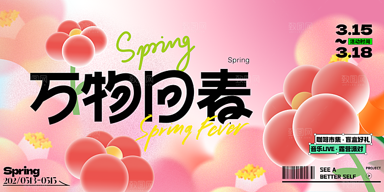 春日生活春季春游展板