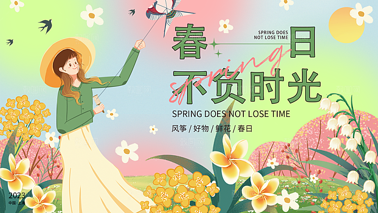 春日生活春季春游展板