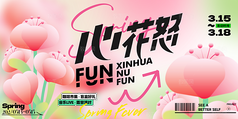 春日生活春季春游展板