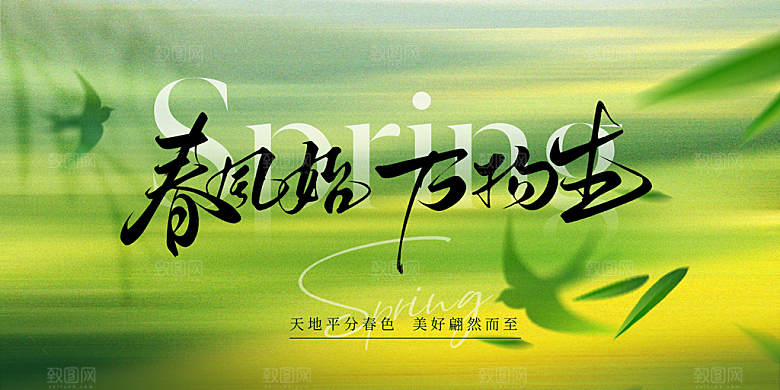 春日生活春季春游展板