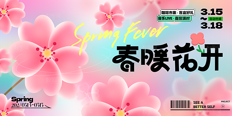 春季春游春日生活展板