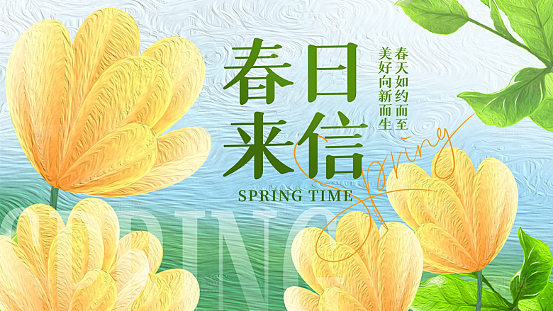 春日生活春季春游展板