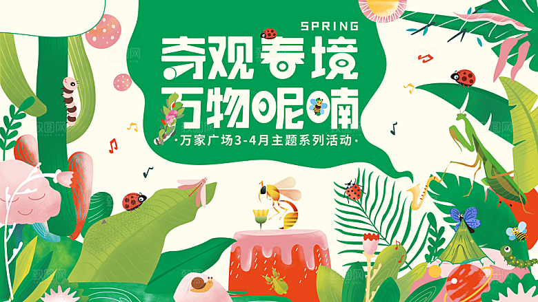 春日生活春季春游展板