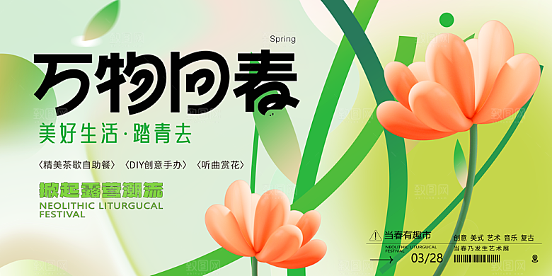 春日生活春季春游展板