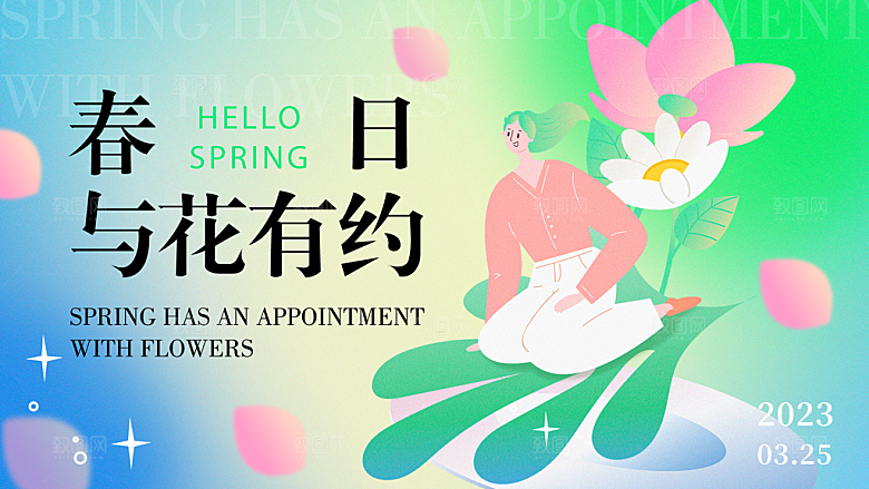 春日生活春季春游展板