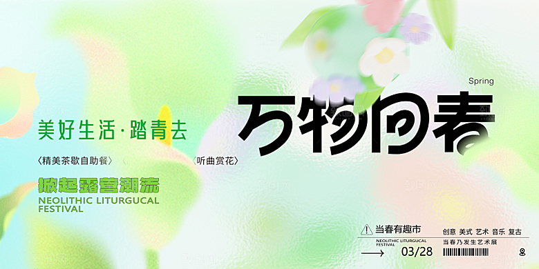 春日生活春季春游展板