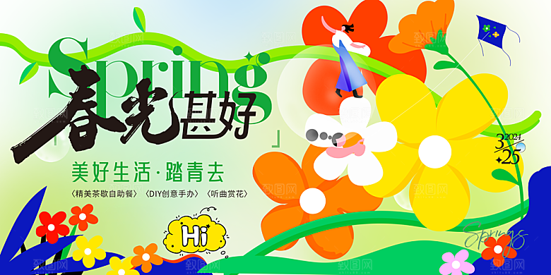 春季春游春日生活展板