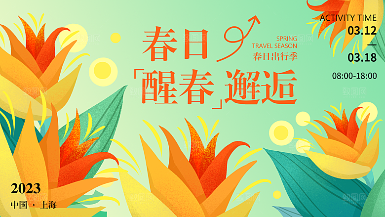 春季春游春日生活展板