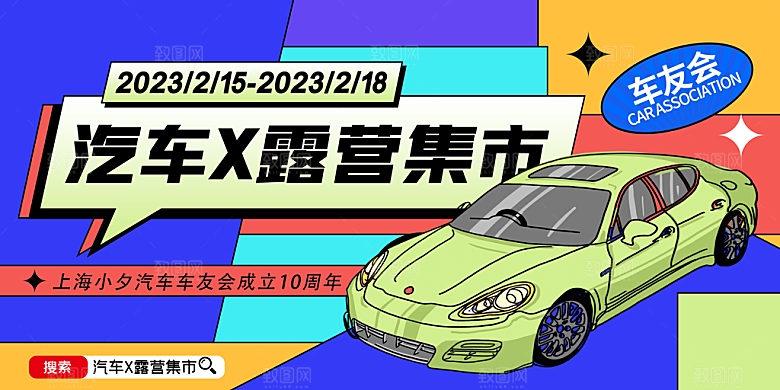 春季春游春日生活展板