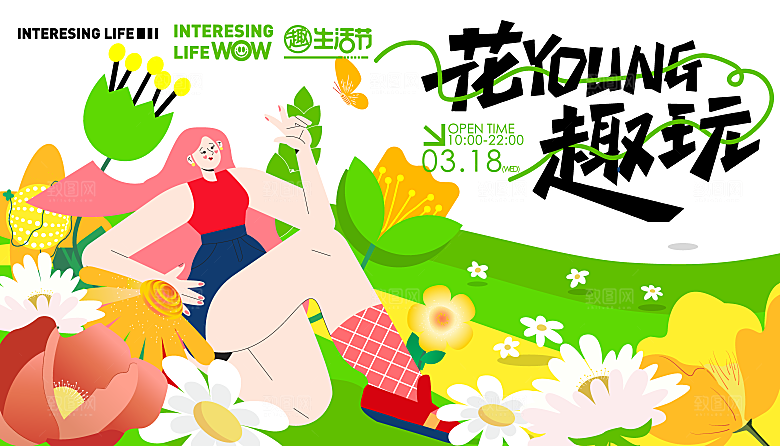 春季春游春日生活展板