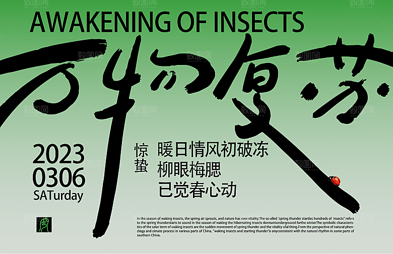 春日生活春季春游展板