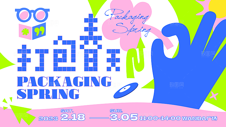 春日生活春季春游展板