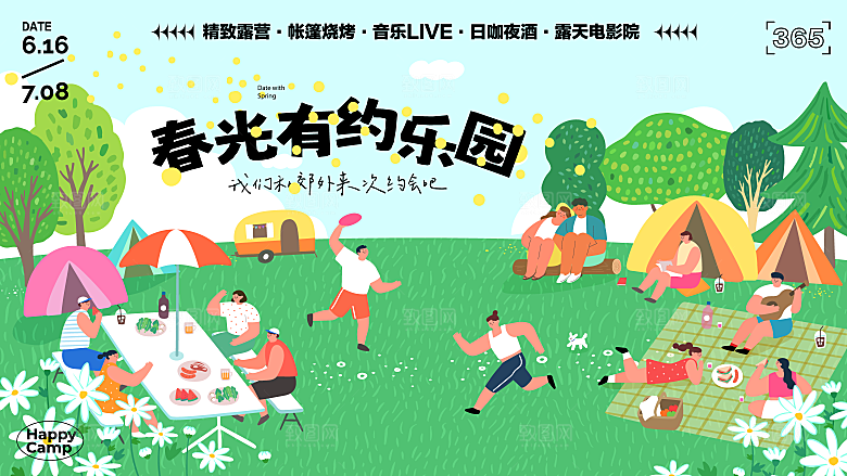 春日生活春季春游展板