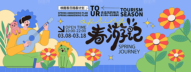春日生活春季春游展板