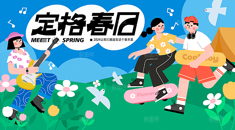 春日生活春季春游展板