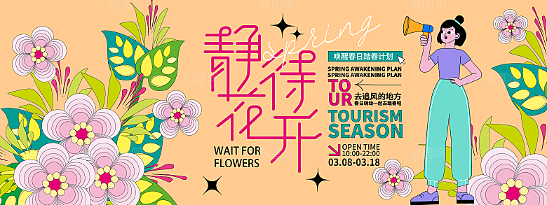 春日生活春季春游展板