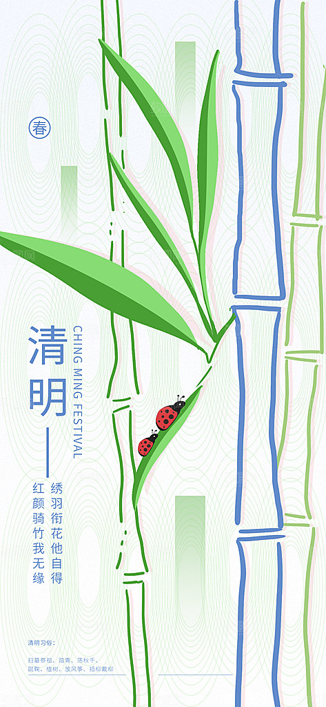 清明节节日唯美宣传海报