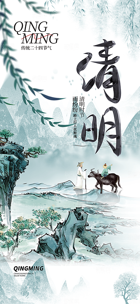 清明节节日唯美宣传海报