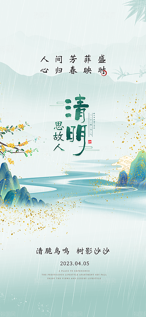 清明节节日唯美宣传海报