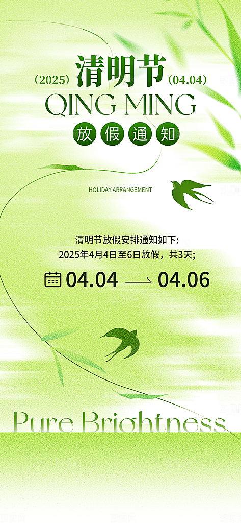 清明节节日唯美宣传海报
