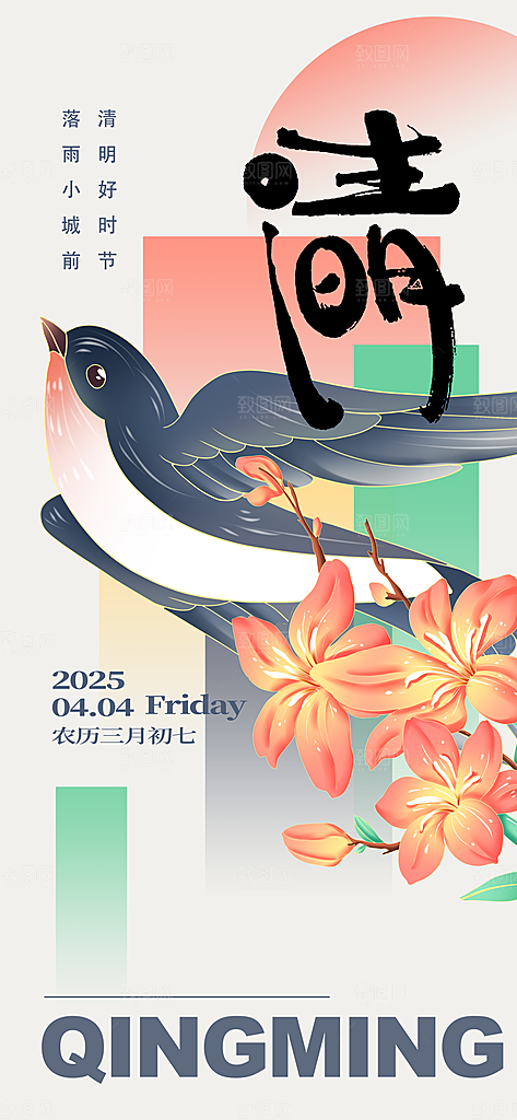 清明节节日唯美宣传海报