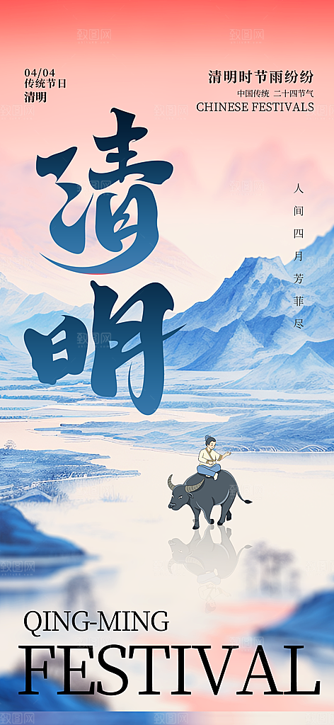 清明节节日唯美宣传海报