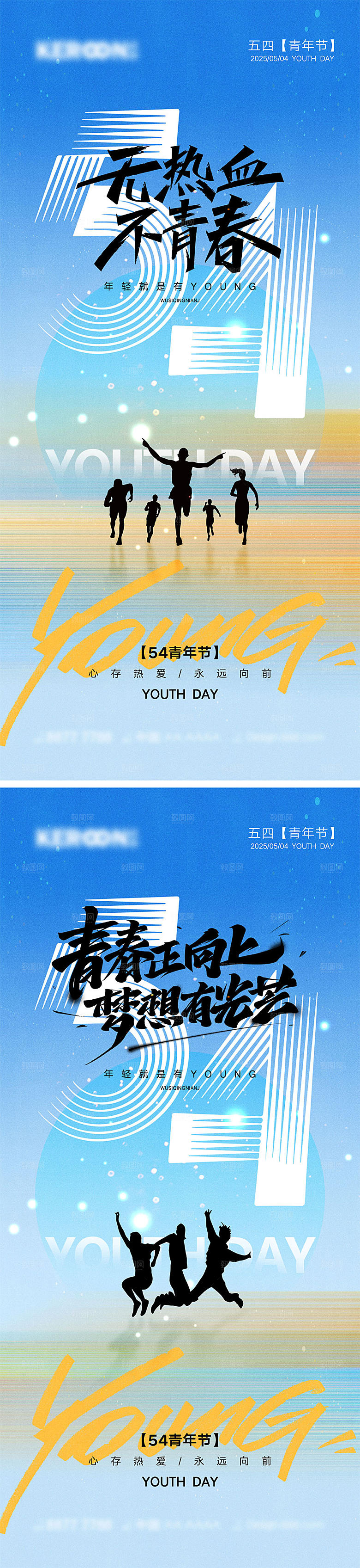 54青年节宣传海报