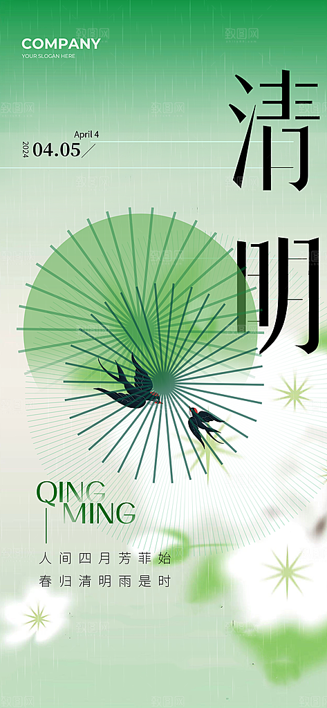 清明节节日唯美宣传海报
