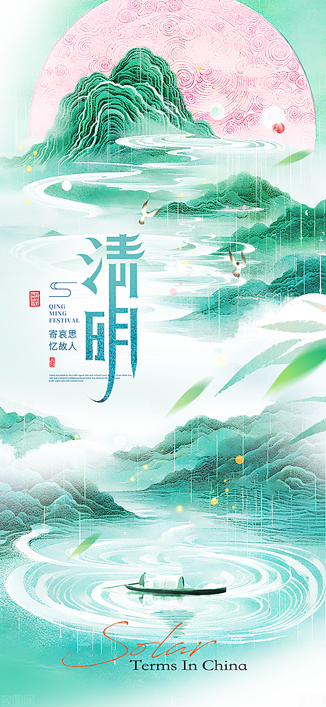 清明节节日唯美宣传海报