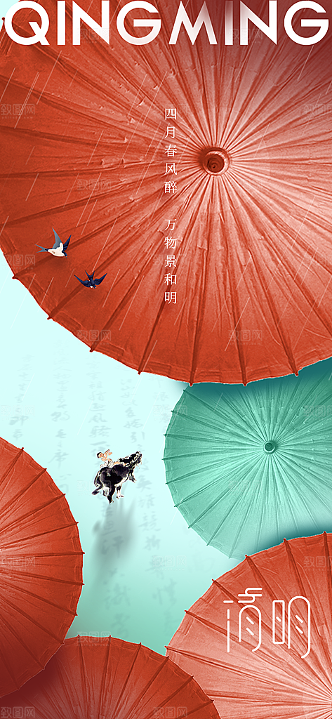 清明节节日唯美宣传海报