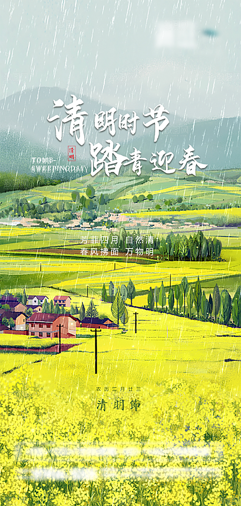 清明节节日唯美宣传海报