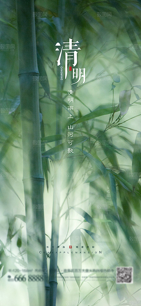 清明节节日唯美宣传海报