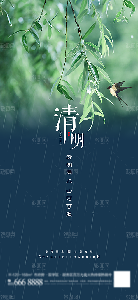 清明节节日唯美宣传海报