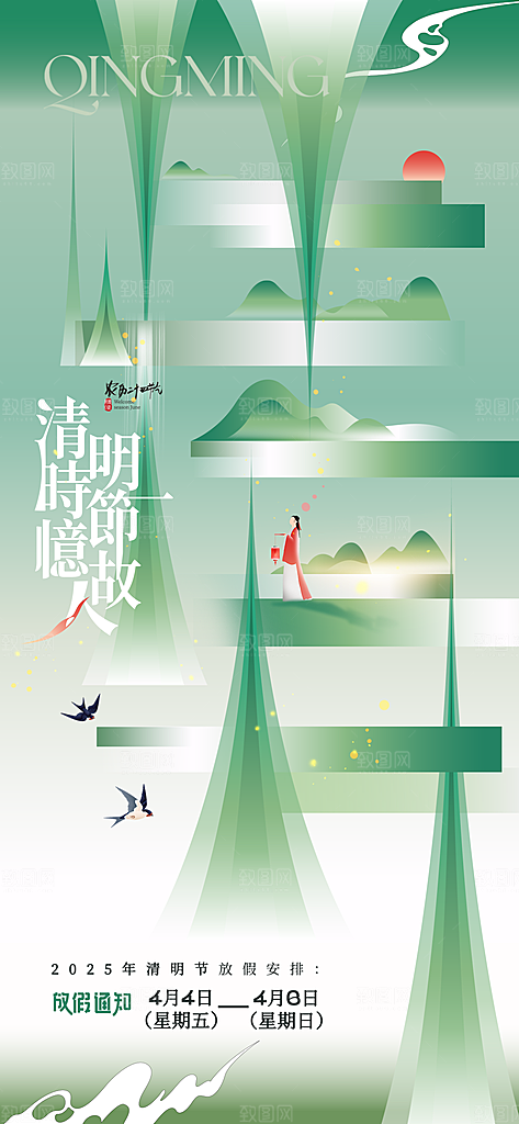 清明节日宣传唯美海报