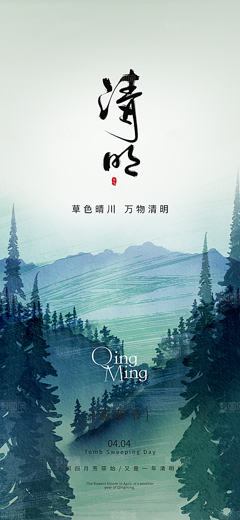 清明节日宣传唯美海报