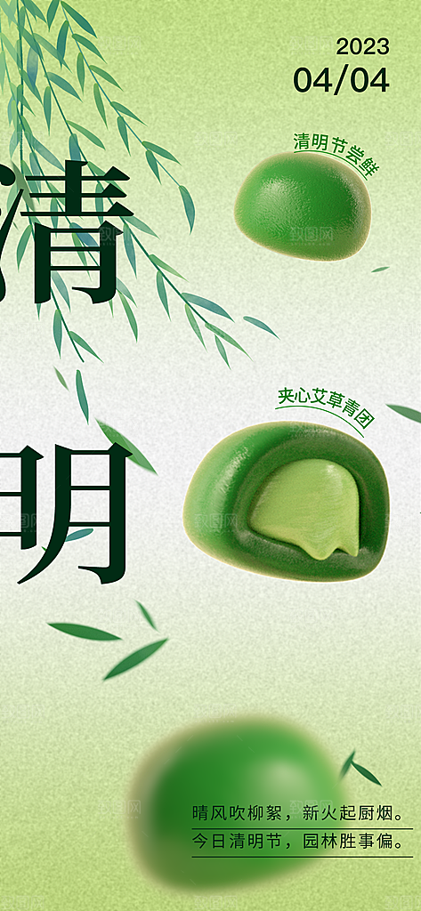 清明节日宣传唯美海报
