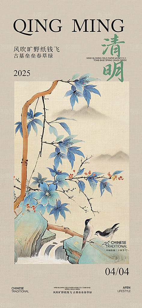 清明节日宣传唯美海报