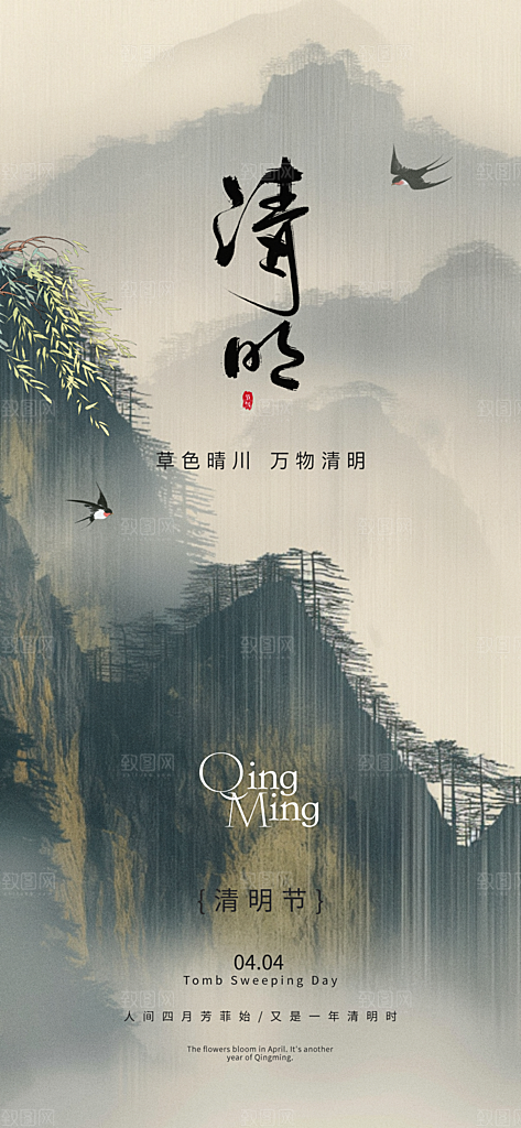 清明节日宣传唯美海报