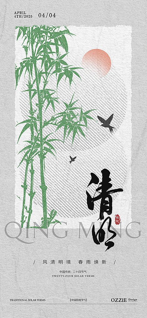 清明节日宣传唯美海报