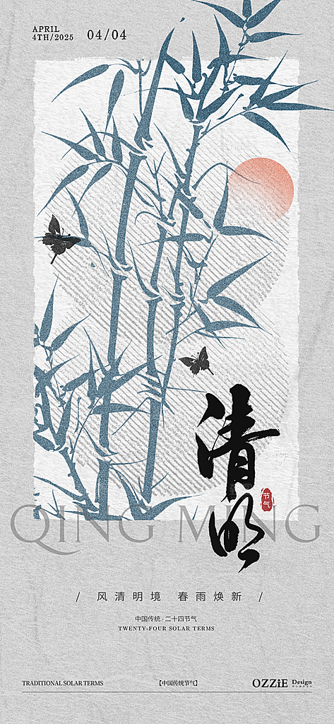清明节日宣传唯美海报